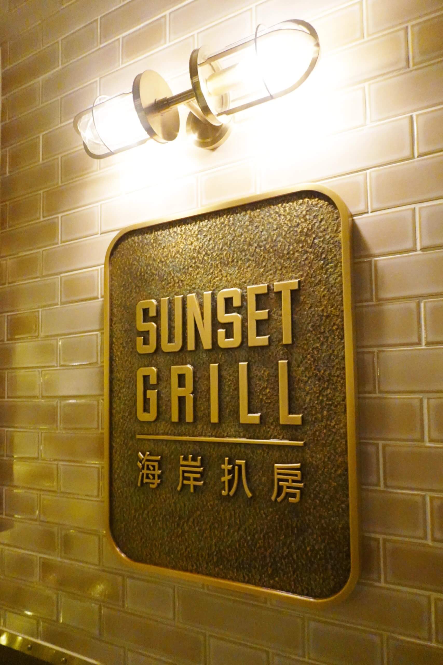 喜歡燒肉及品酒，必去海岸扒房！