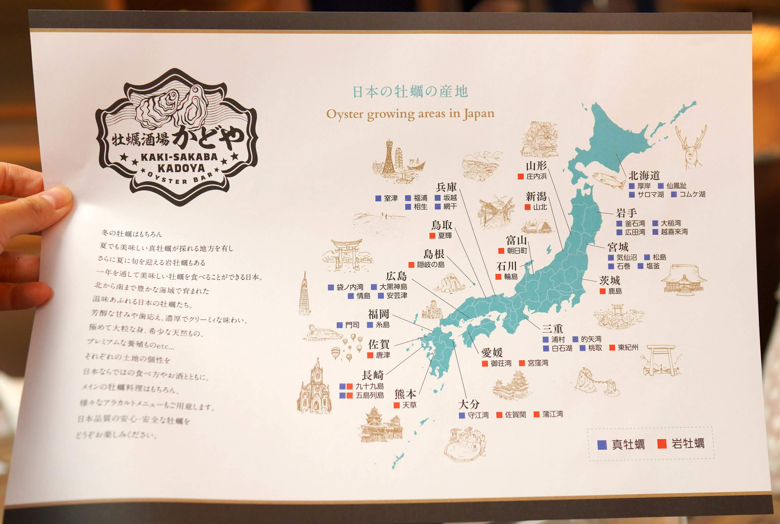 每張桌子均一張有標記日本各地牡蠣來源及牡蠣種類嘅圖,助大家了解牡蠣知識。