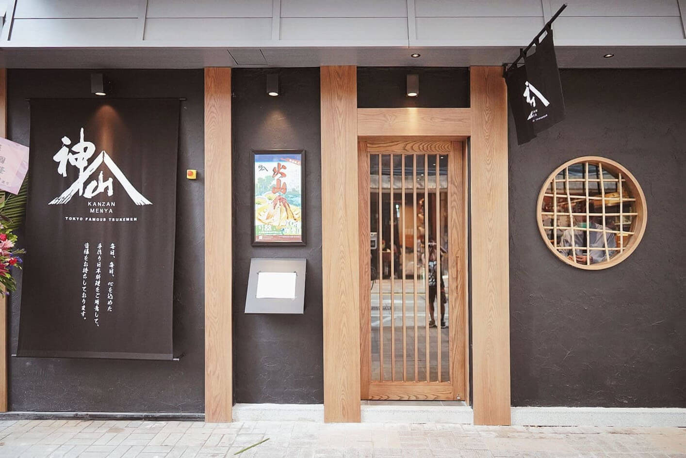 神山尖沙咀新店，懷舊日本風格。