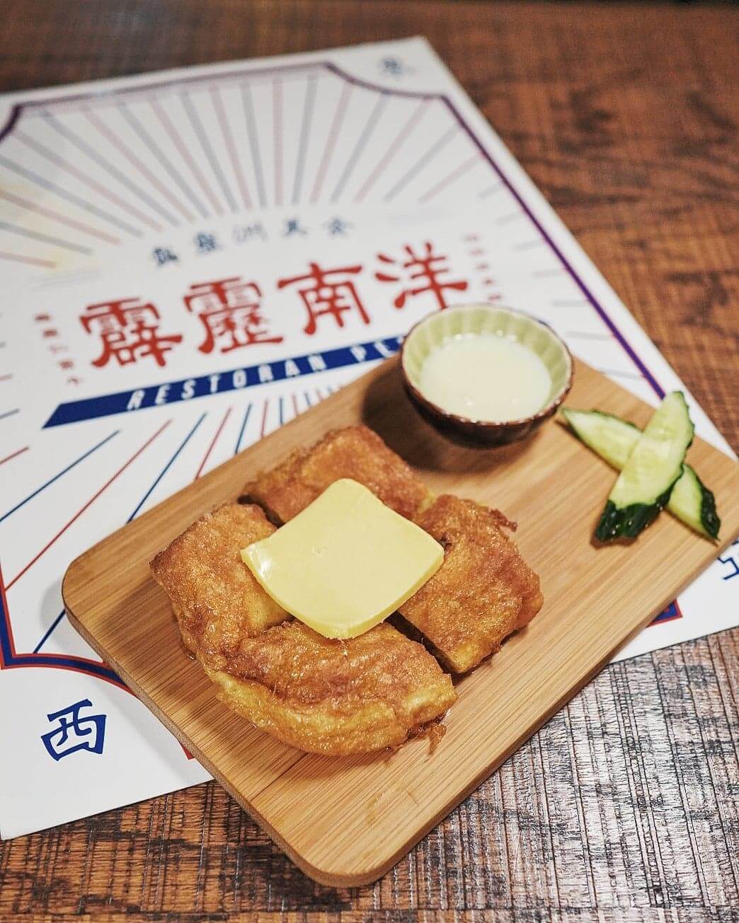 加入港式做法嘅咖央西多士!